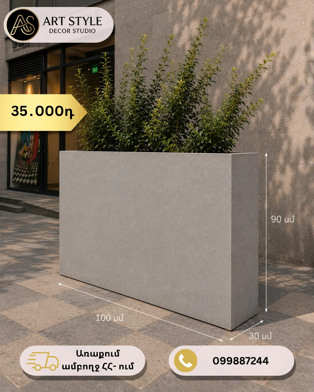 Բետոնե ուղղանկյուն ծաղկաման 100×30×90 սմ