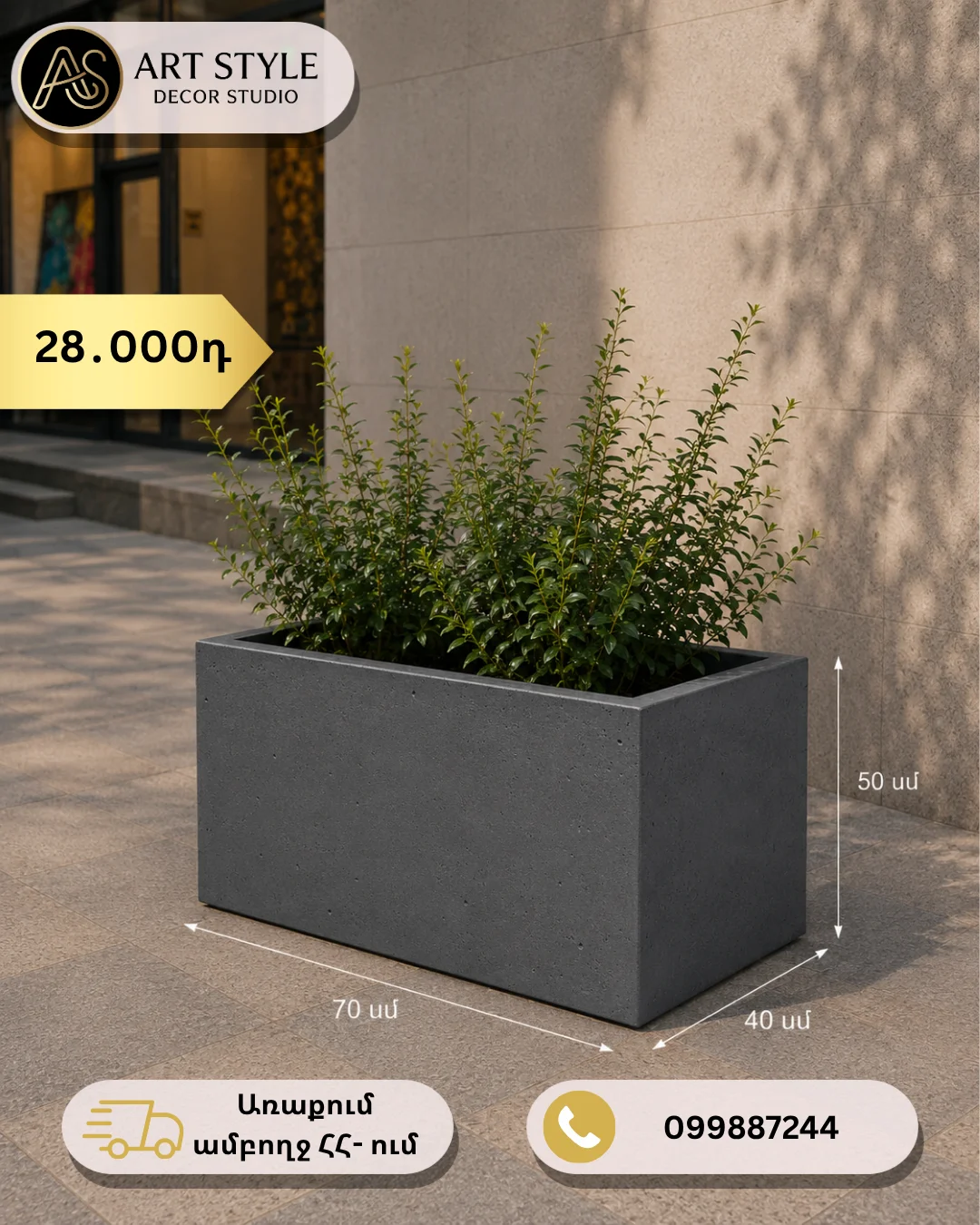 Բետոնե ուղղանկյուն ծաղկաման 70×40×50 սմ