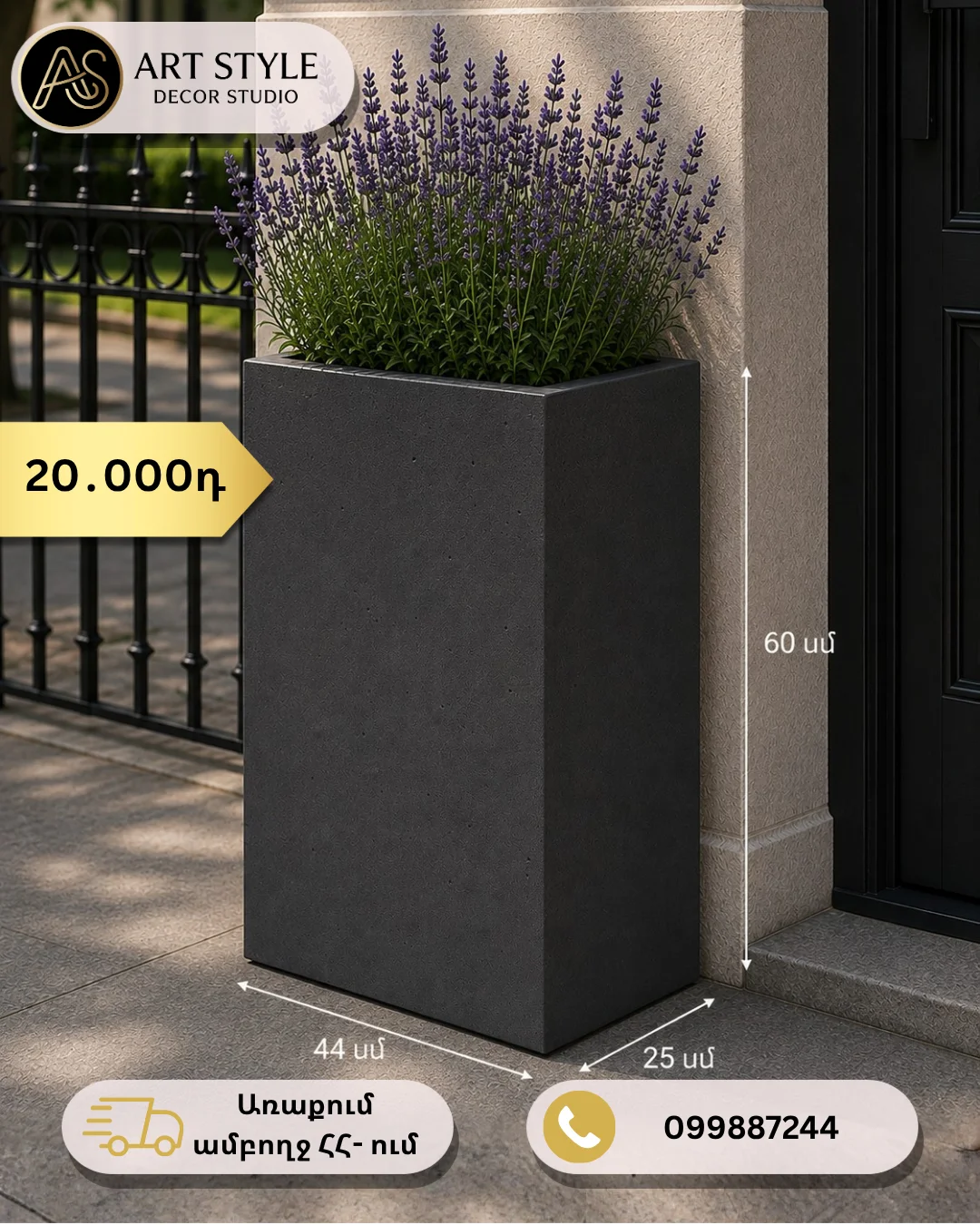 Բետոնե ուղղանկյուն ծաղկաման 44×25×60 սմ
