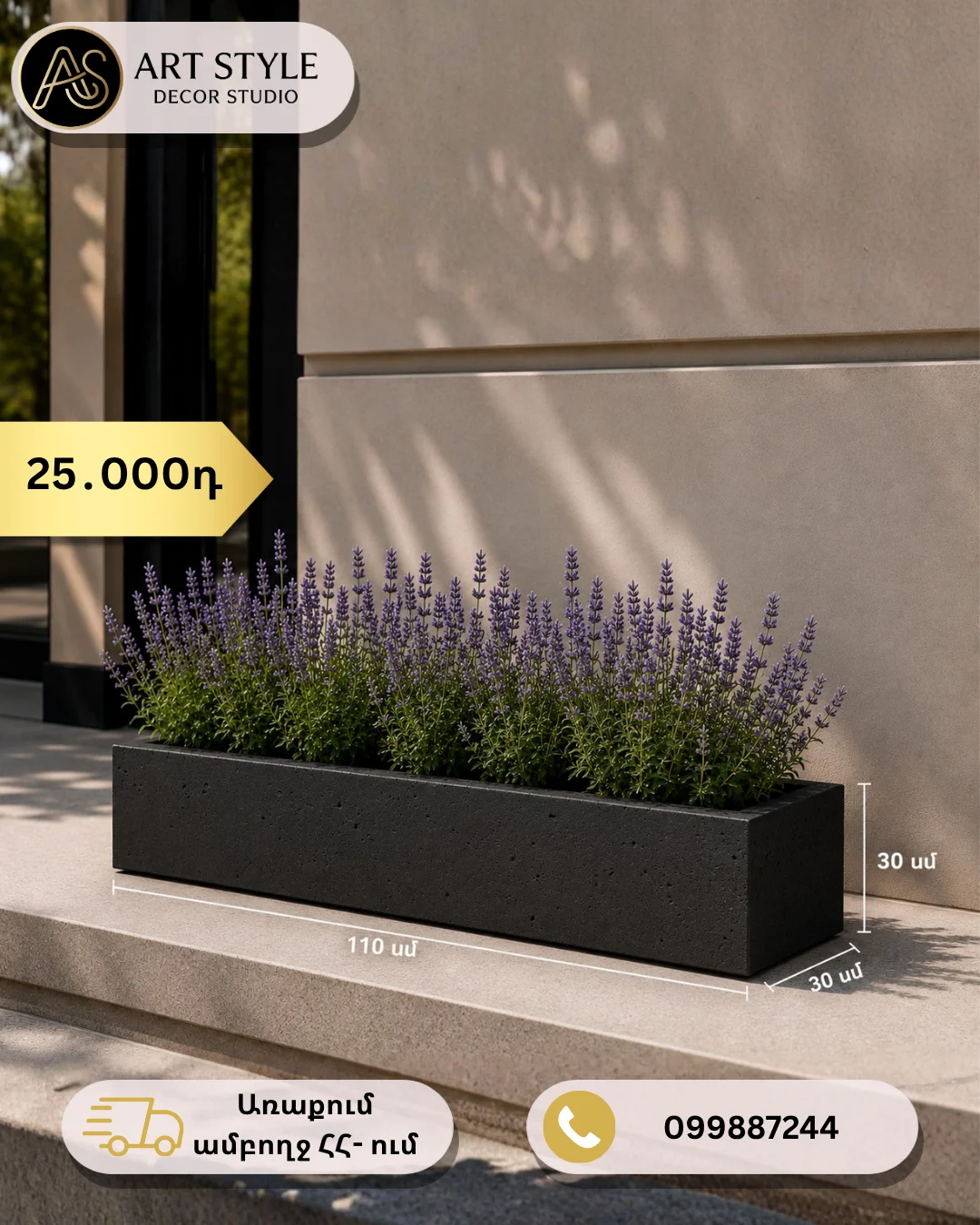 Բետոնե ուղղանկյուն ծաղկաման 110×30×30 սմ