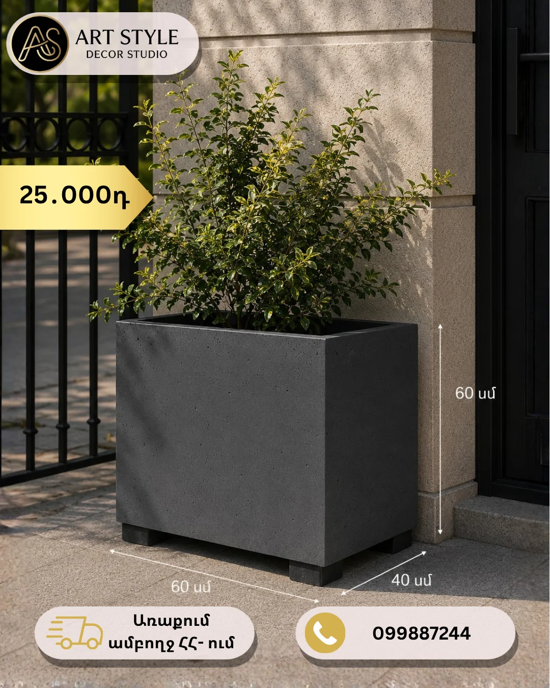 Բետոնե ուղղանկյուն ծաղկաման 60×40×60 սմ