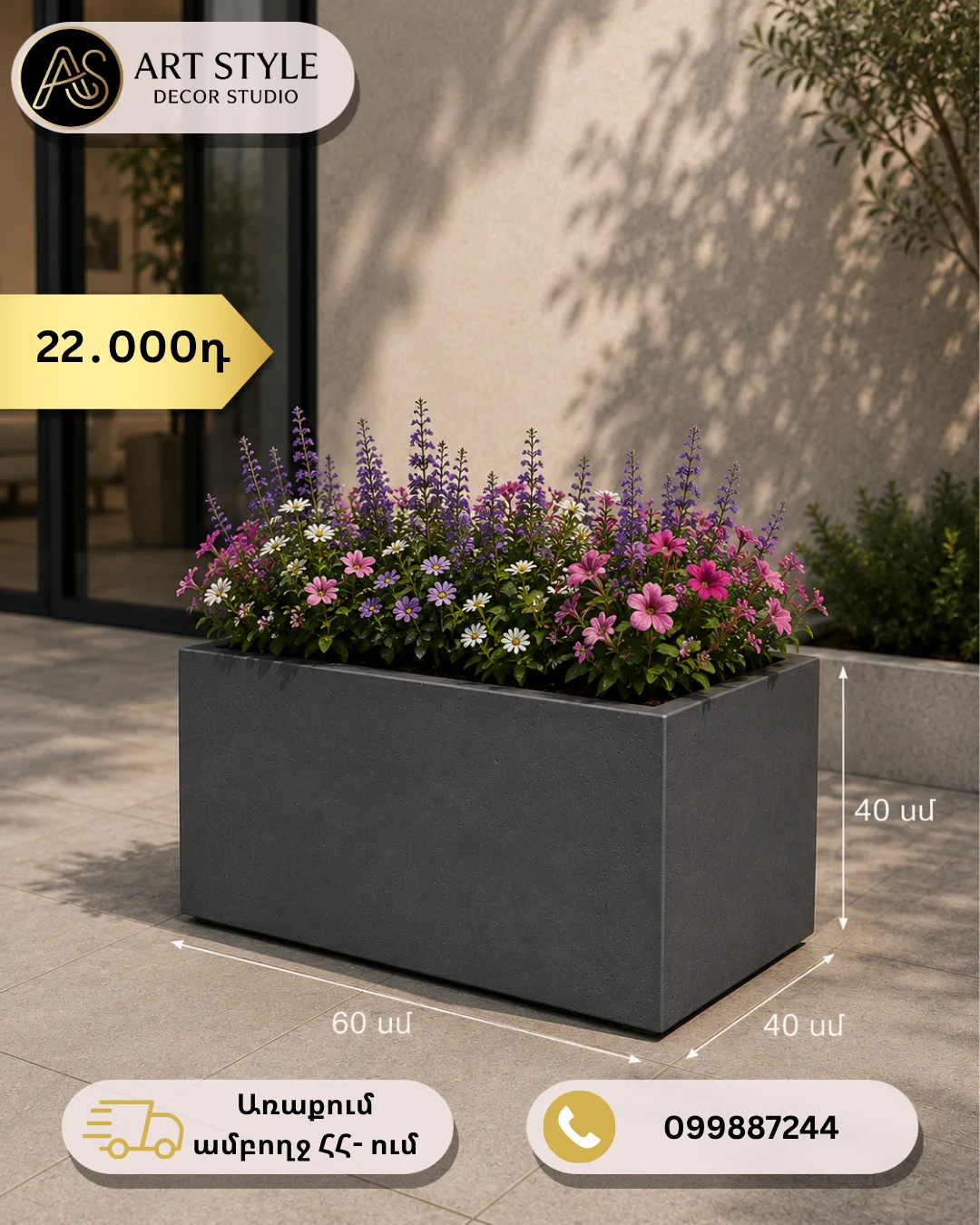 Բետոնե ուղղանկյուն ծաղկաման 40×60×40 սմ